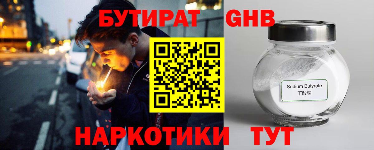 БУТИРАТ GHB Стрежевой