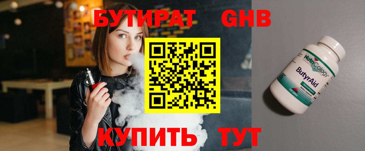 Стрежевой  БУТИРАТ 99%  Вход с VPN 