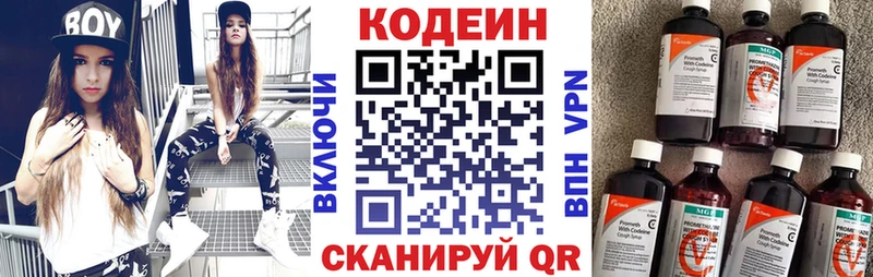 Codein напиток Lean (лин)  Стрежевой 