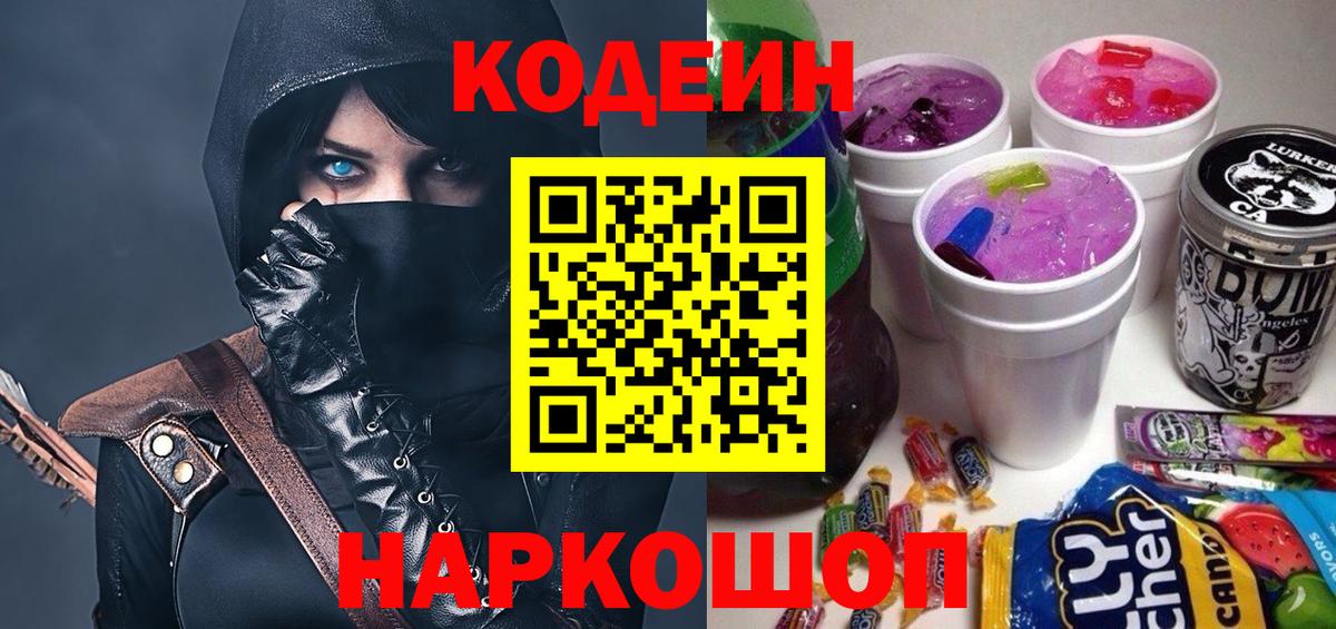 Кодеин напиток Lean (лин) Стрежевой