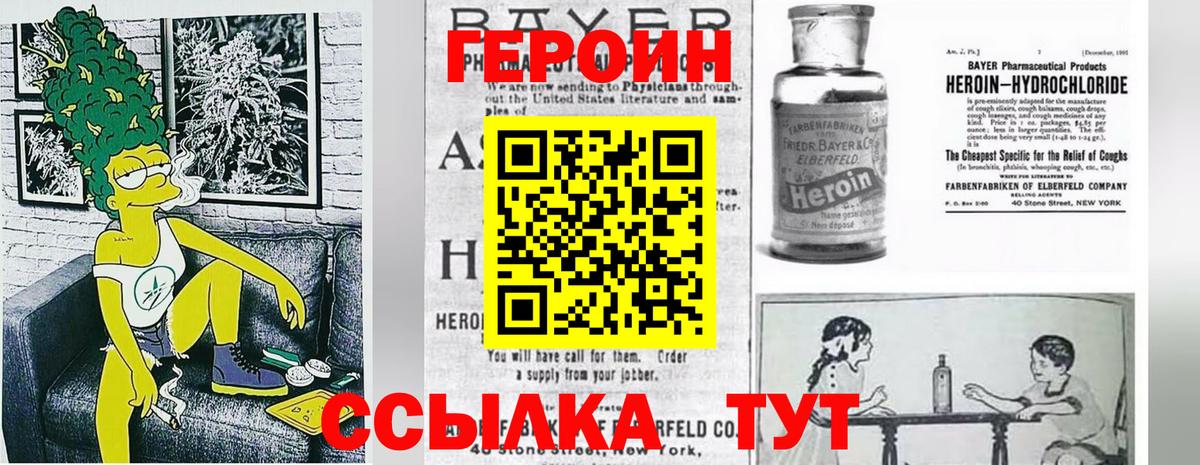 ГЕРОИН VHQ Стрежевой
