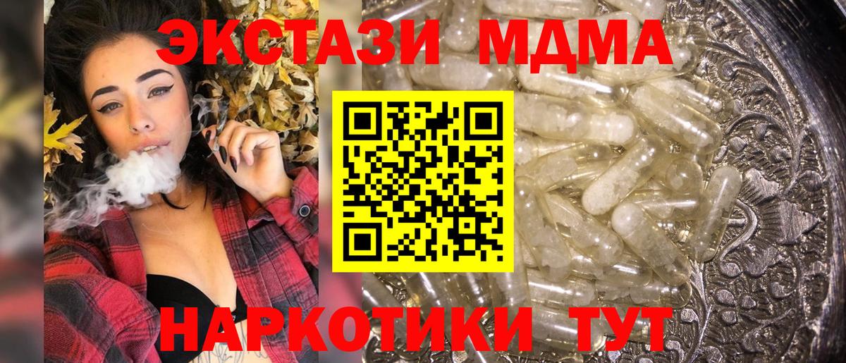 Стрежевой  MDMA молли  Вход с VPN  МДМА  MDMA crystal 
