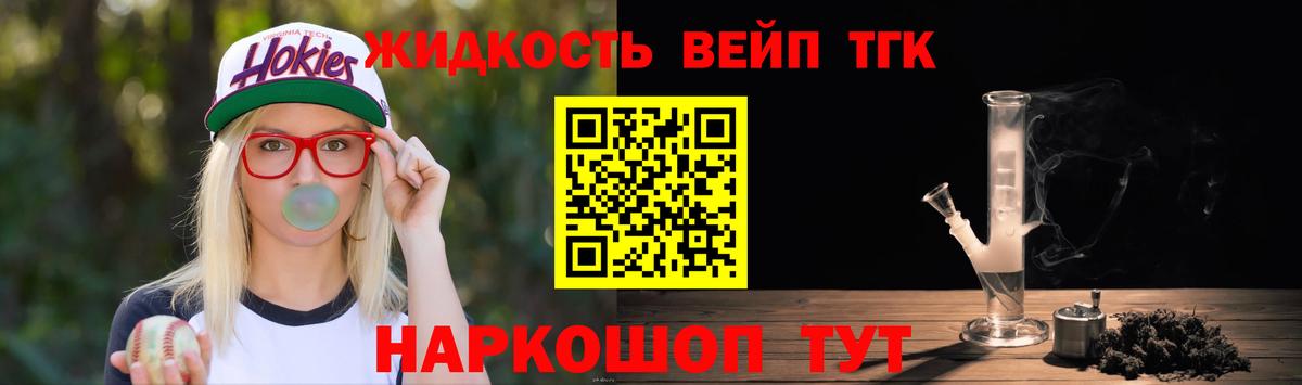 Стрежевой  ТГК жижа  Вход с VPN  Дистиллят ТГК THC oil 